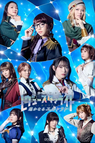 Revue Starlight —The MUSICAL— The Distant El Dorado