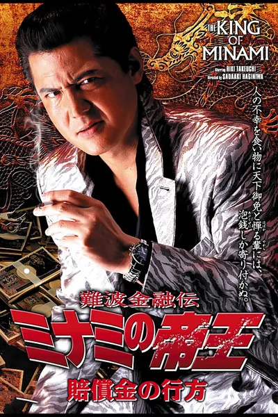 The King of Minami: The Whereabouts of the Compensation