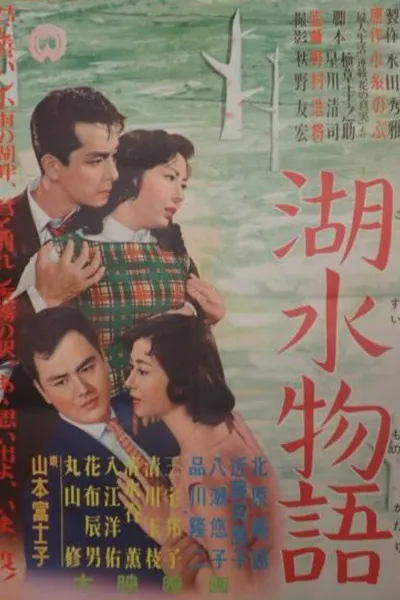 Kosui monogatari