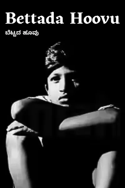 Bettada Hoovu