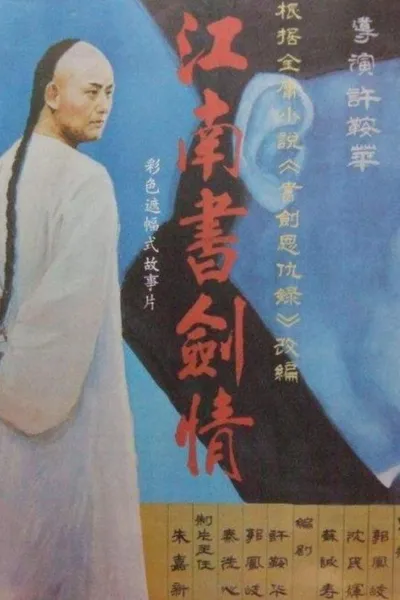 The Romance Of Book And Sword