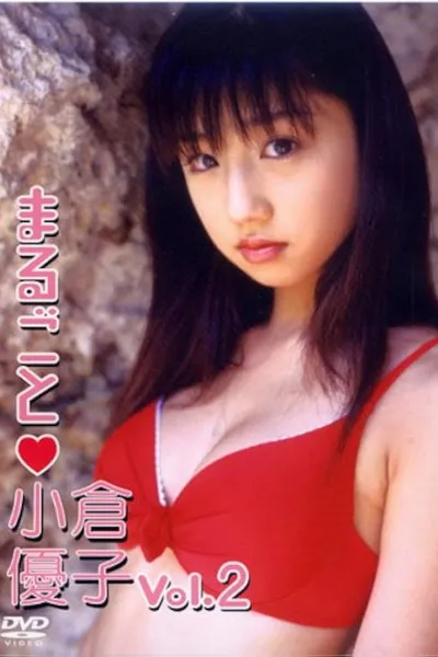 まるごと小倉優子 vol. 2