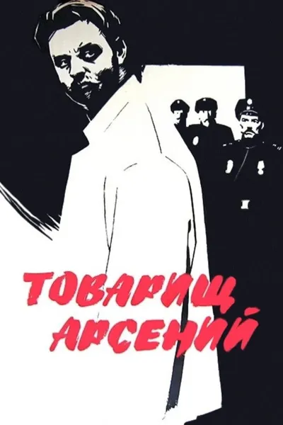 Comrade Arseniy