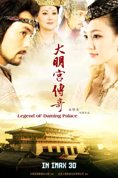 大明宫传奇