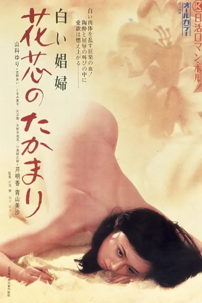 White Whore: Flower Core