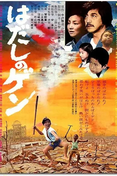 Barefoot Gen