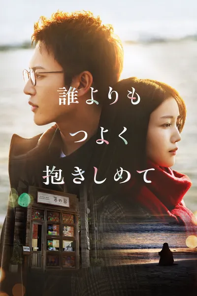 Hold me tighter than anyone else