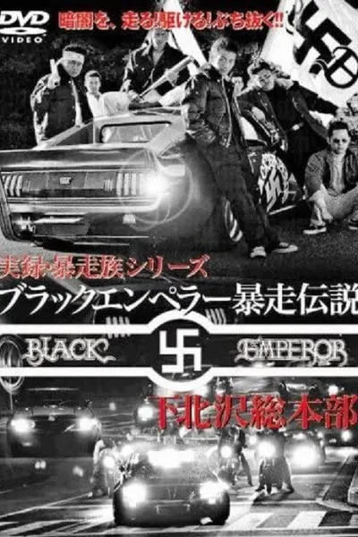 Black Emperor Runaway Legend Shimokitazawa General Headquarters 2