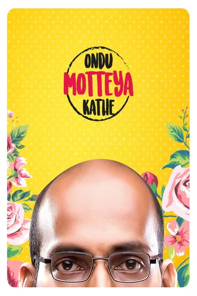 Ondu Motteya Kathe