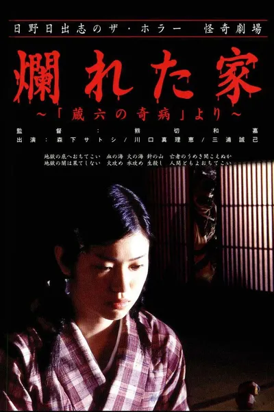 The Ravaged House: Zoroku's Disease