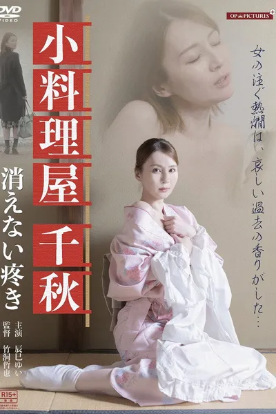 Haitoku sakaba: Atsukan jukujo no uzuki