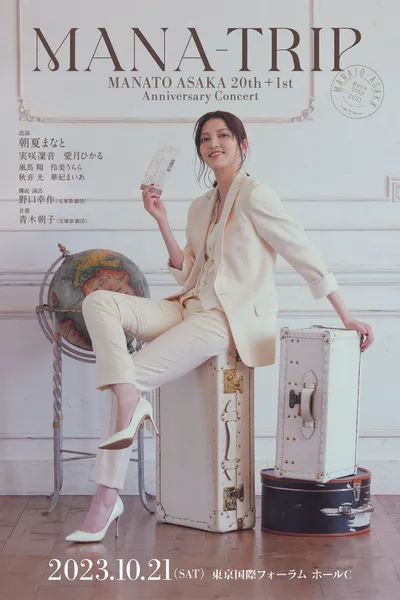 『MANA-TRIP』 Manato Asaka 20th+1st Anniversary Concert