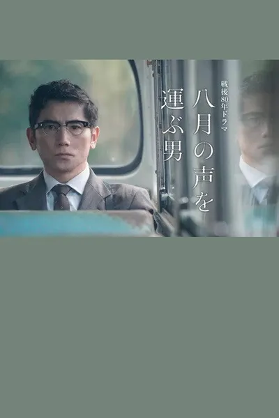 The Man Who Carries the Voice of August