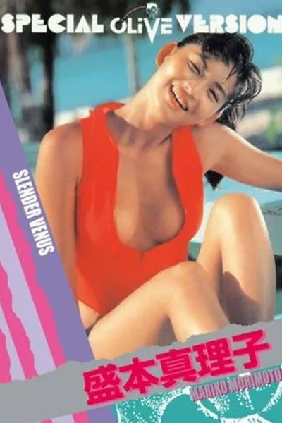 SLENDER VENUS 盛本真理子