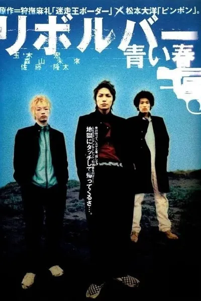 Revolver — Blue Spring