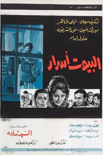 البيوت اسرار