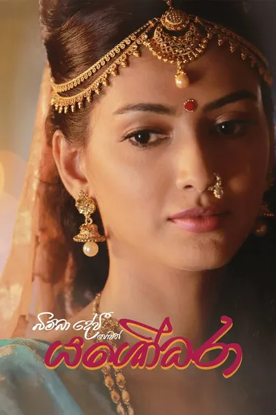 Bimba Devi alias Yashodhara