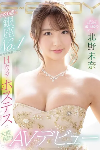 EBOD-814 Only 20 Years Old! The No. 1 Hostess In Ginza! Her Porn Debut Mina Kitano