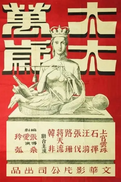 Long Live the Mistress!