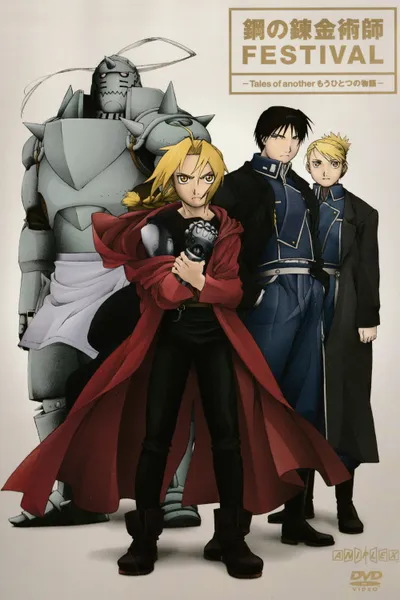 Fullmetal Alchemist Festival -Tales of Another Story-
