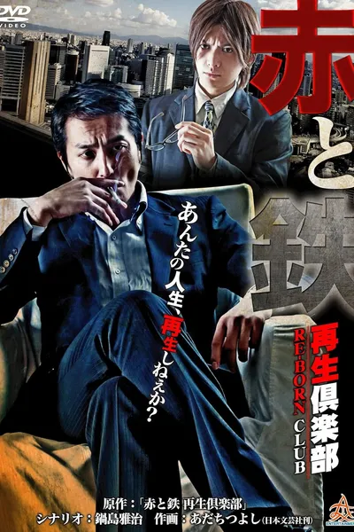 Blood and Steel: The Reborn Club