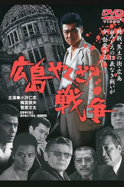 The True Story of The Hiroshima Yakuza War