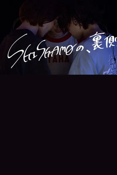 SHISHAMO NO, URAGAWA