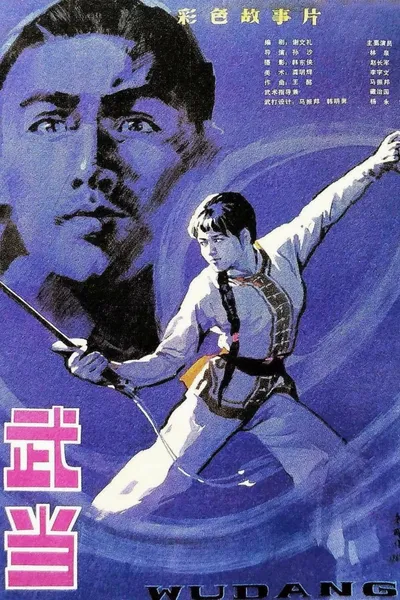 The Undaunted Wudang