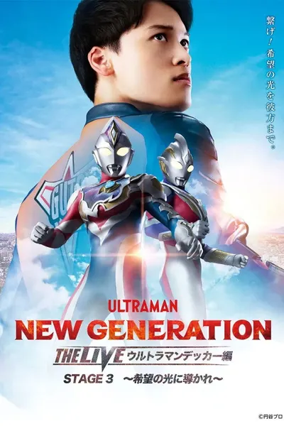 NEW GENERATION THE LIVE: Ultraman Decker STAGE 3 – “Guided by the Light of Hope”