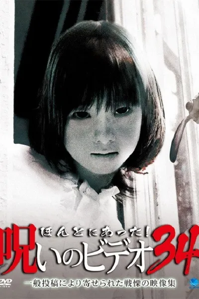 Honto Ni Atta! Noroi No Video 34