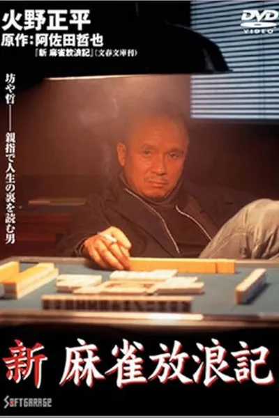 Shin Mahjong Horoki