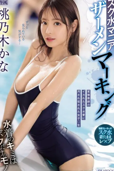 School Swimsuit Mania: Semen Marking