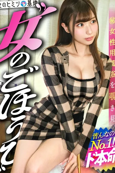 こんなの誰が見ても可愛いww【全アングル優勝】【桃尻オブザイヤー】【究極のくびれ】「初めてで…緊張してます恥」照れる顔でもうボッキ確定w恥ずかしがって目も合わせなかったのに次第に情熱的にトロける顔。美巨尻突き出してビクッビク。ま●こが絡みつくネットリ騎乗位、エロすぎ…。こんな美顔の子がジト目でだらしなくイク姿、見るしかないでしょww#女風#女性用風俗#覗き ：file.37