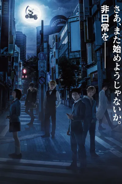 Stage Durarara!! ~Chapter of Enshuhousoku~