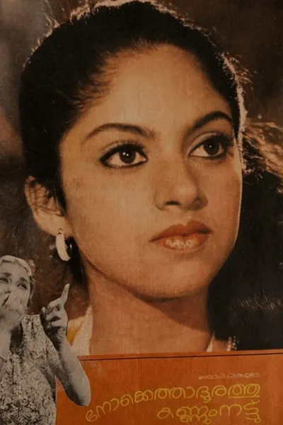 Nokkethadhoorathu Kannum Nattu