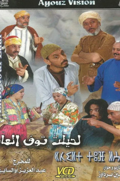 Trick is better than shame