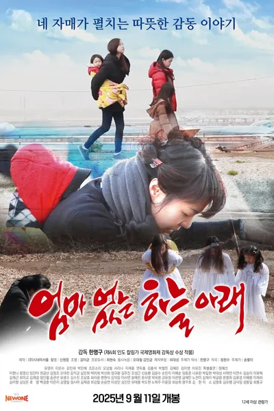 Under the Sky Without My Mom