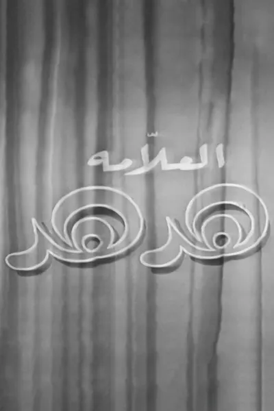 The magnificent hodhud