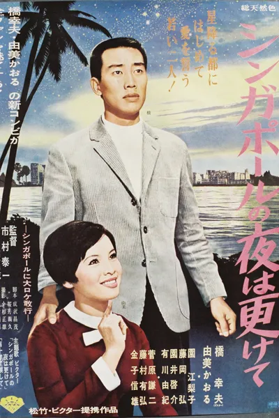 Under the Stars of Singapore