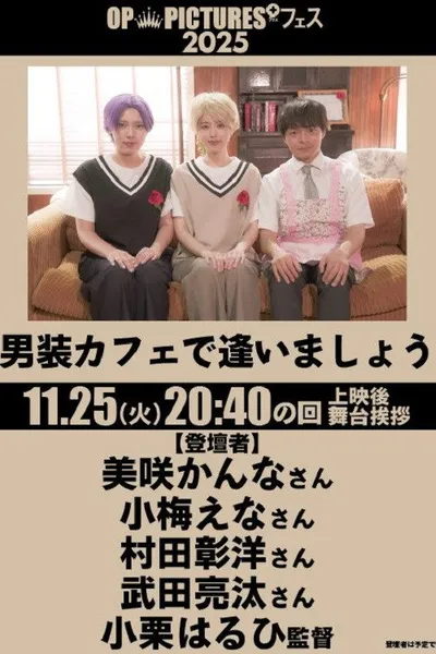 Danso cafe de aimashou