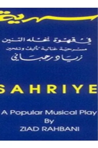 Sahriye