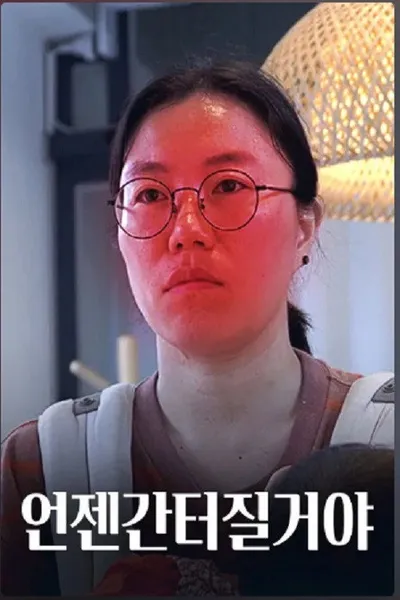 It's Going to Explode One Day