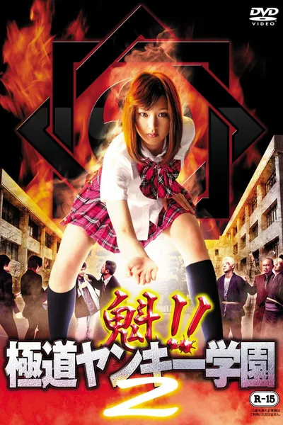 Sakigake!! Gokudo Yankee Gakuen 2