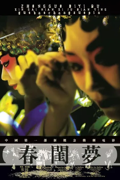 Dream of the Bridal Chamber