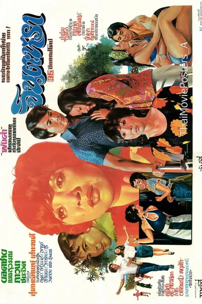 จินตะหรา