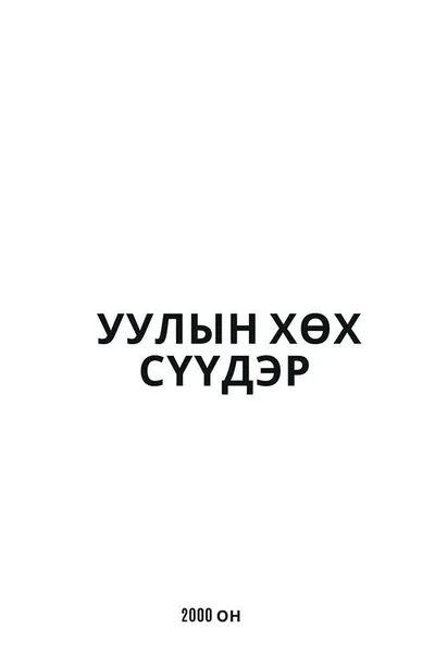 Blue Shadow of the Mountain