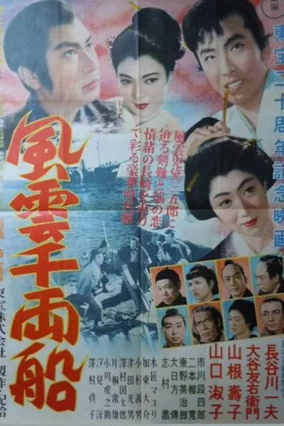 One Thousand Ryo Ship in the Wind and  Clouds