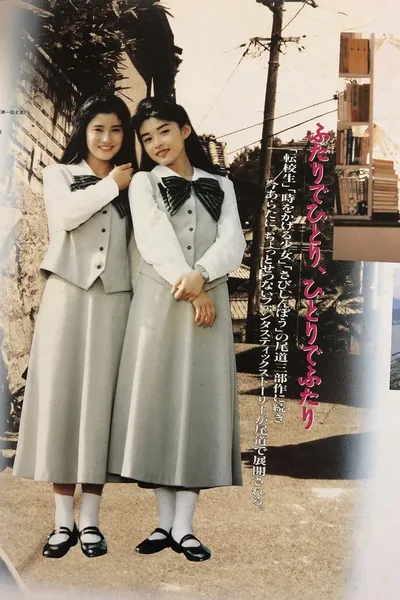 Chizuko's Younger Sister