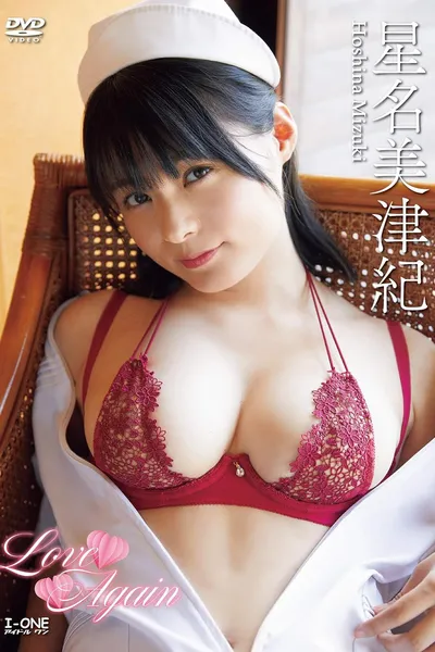 星名美津紀 Love Again