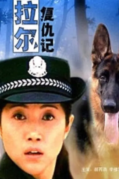 The Revenge of Larry